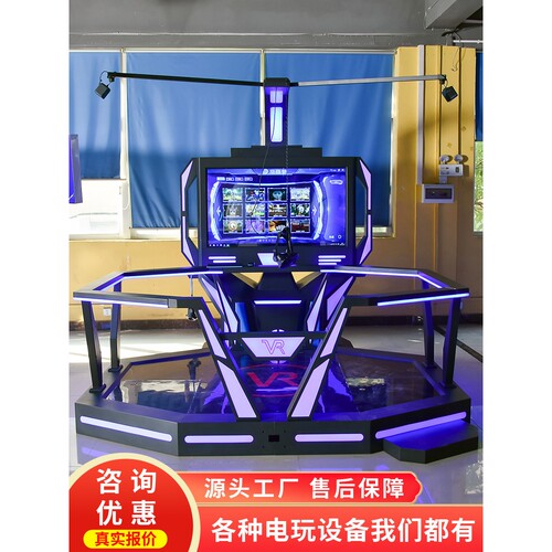 八度空间vr游乐设备商用大型体感游戏行走平台科普安全教育体验馆
