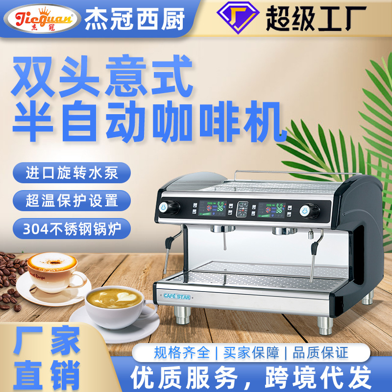 杰冠双头咖啡机意式双头咖啡机商用咖啡机意式半自动咖啡机