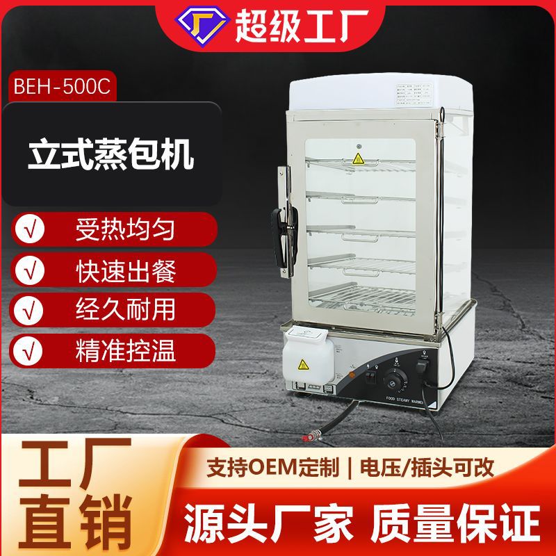 博畅商用小型蒸包机EH-500C全自动蒸小笼包 馒头饺子 早餐加热蒸
