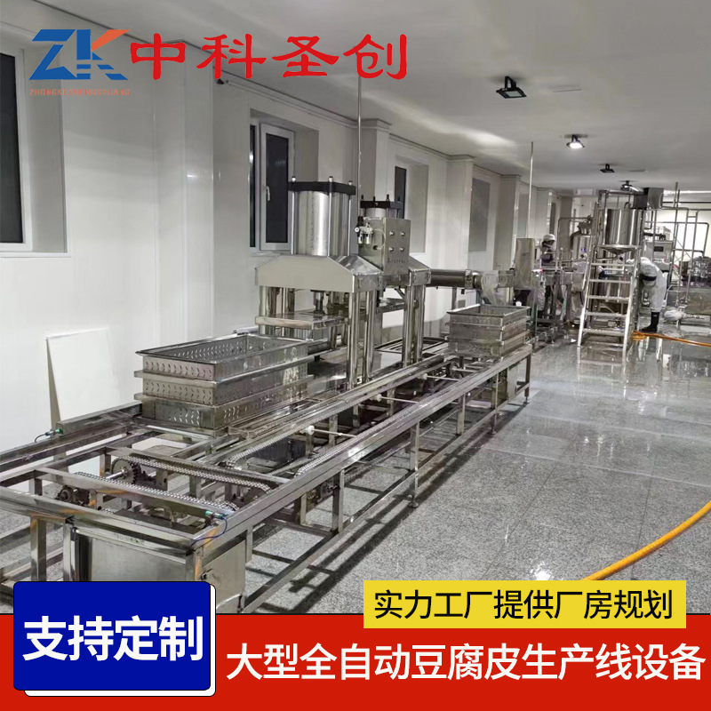 厂家定制豆腐皮机 乡村振兴日加工3-5吨大型不锈钢全自动豆腐皮机