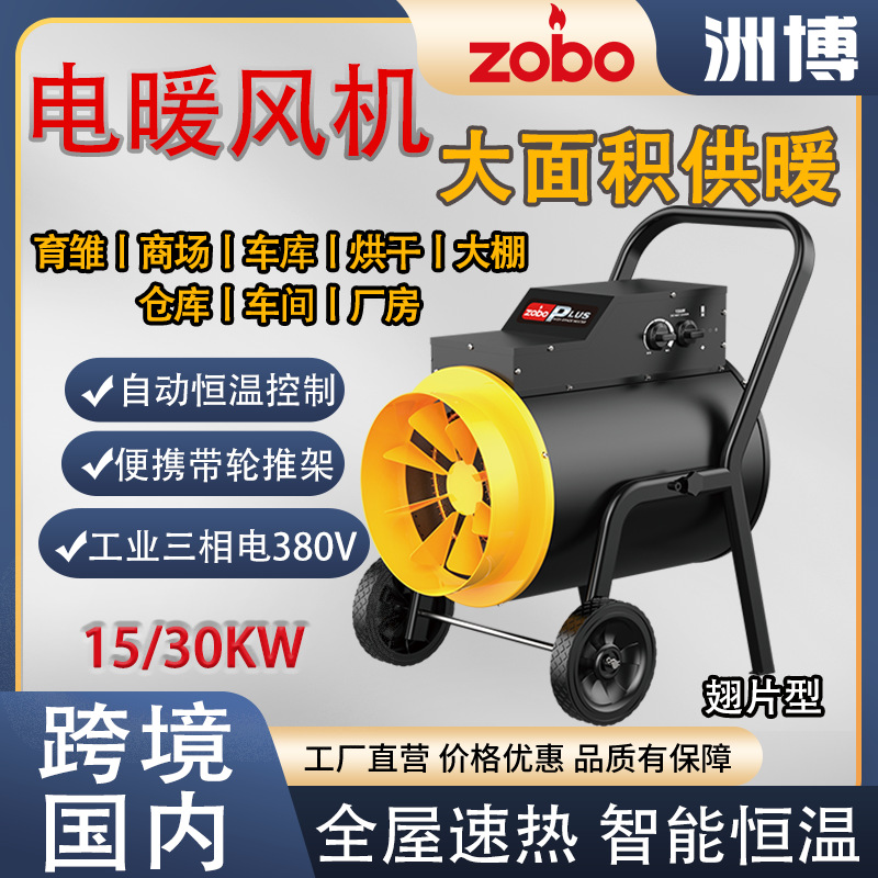 洲博跨境出口工业电暖风机取暖器育雏养殖烘干热风机工业级取暖