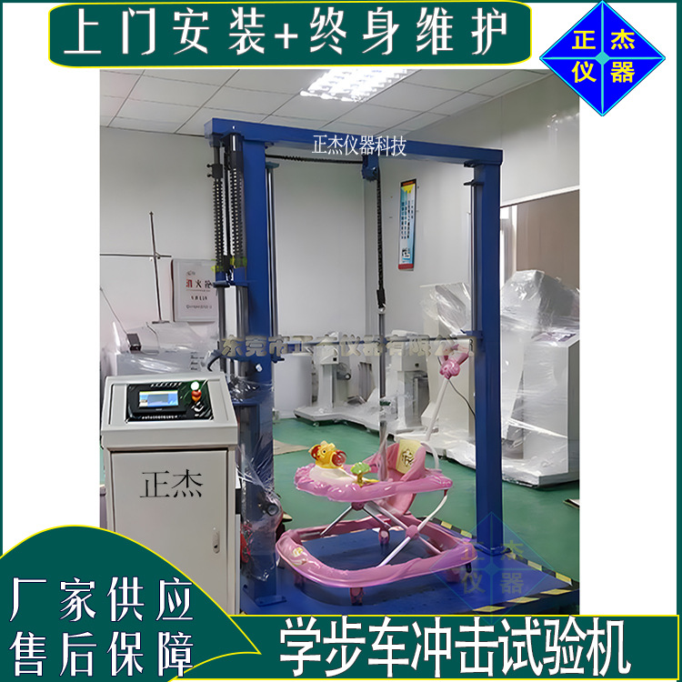 婴儿学步车冲击试验机 手推学步椅结构强度检测设备