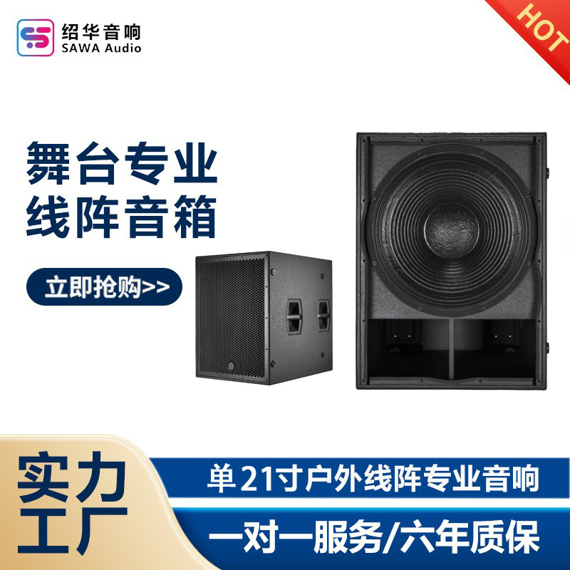 单21寸低音炮音响户外专业演出音箱大功率会议酒吧舞台线阵音响