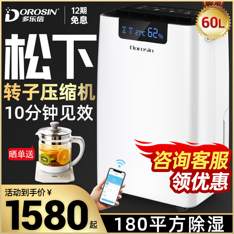 多乐信除湿机家用地下室别墅抽湿机大功率吸湿工业除湿器ER-660E