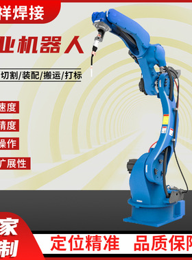 焊接工业机器人臂展1.34m自动化氩弧焊点焊激光焊机械臂
