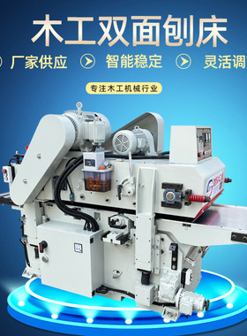 厂家直供木工机械双面压刨 MB450自动双面刨床木工刨板机双面平刨