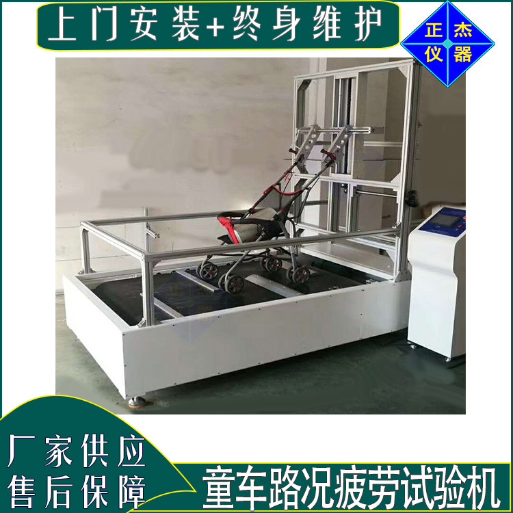 婴儿车动态疲劳试验机 儿童推车行走耐久检测仪器 手推车路况测试