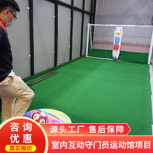 室内智能模拟足球体验馆场地运动馆体育项目成人儿童互动娱乐设施