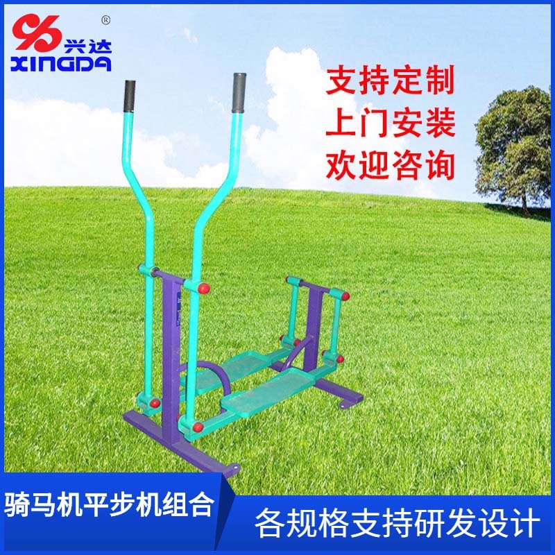 骑马机平步机组合室外器材体育用品落地式运动场地广场健身路径