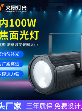 COB调焦面光灯led聚光灯远距离200w旋转摇头舞台灯光补光射灯