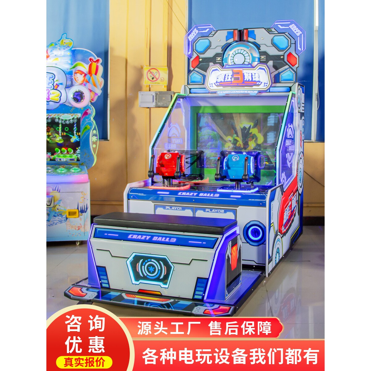 史可威游乐园亲子射球射水游戏机大型投币电玩城儿童双人娱乐设备