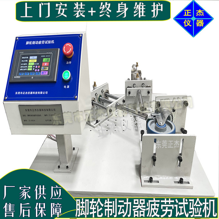 万用脚轮刹车疲劳试验机 脚轮制动性能测试 轮子刹制耐久检测设备