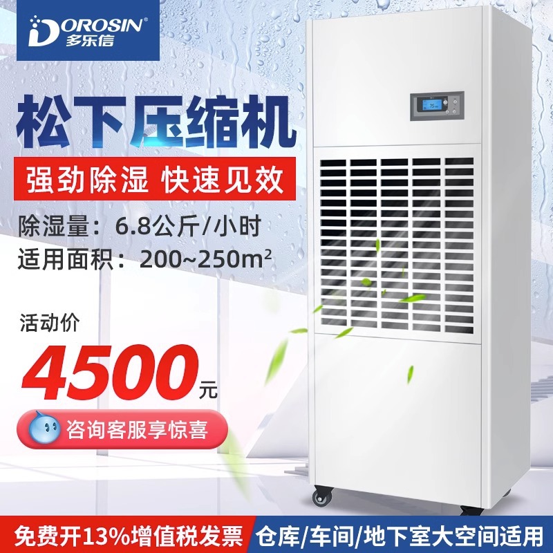 多乐信除湿机工业大功率抽湿器仓库车间地下室吸湿干燥机DP-6.8D