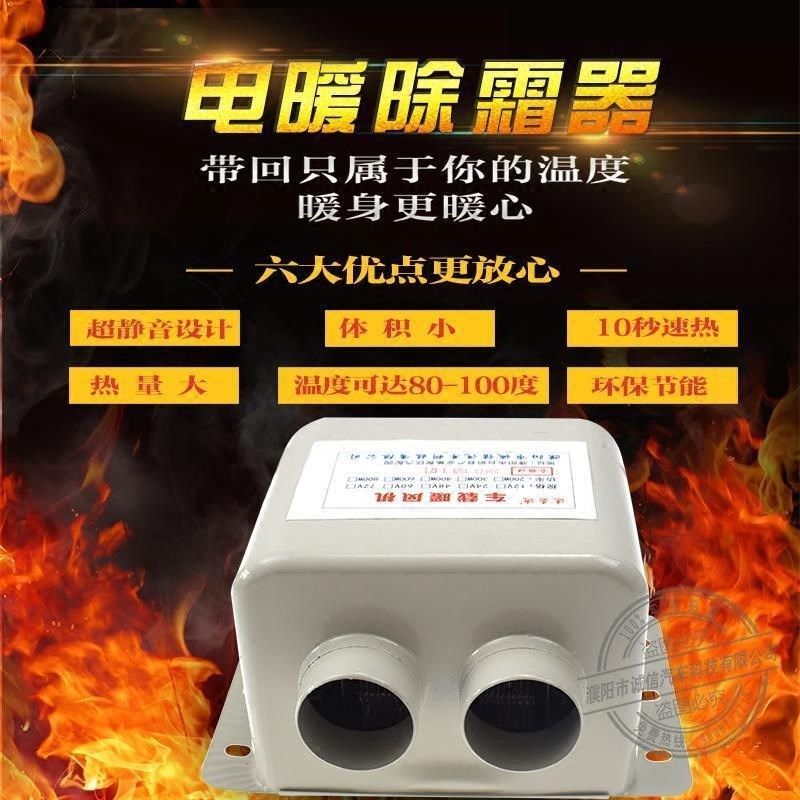 车载暖风机12v24v取暖器大货车加热器化雪除雾器汽车12v电暖风