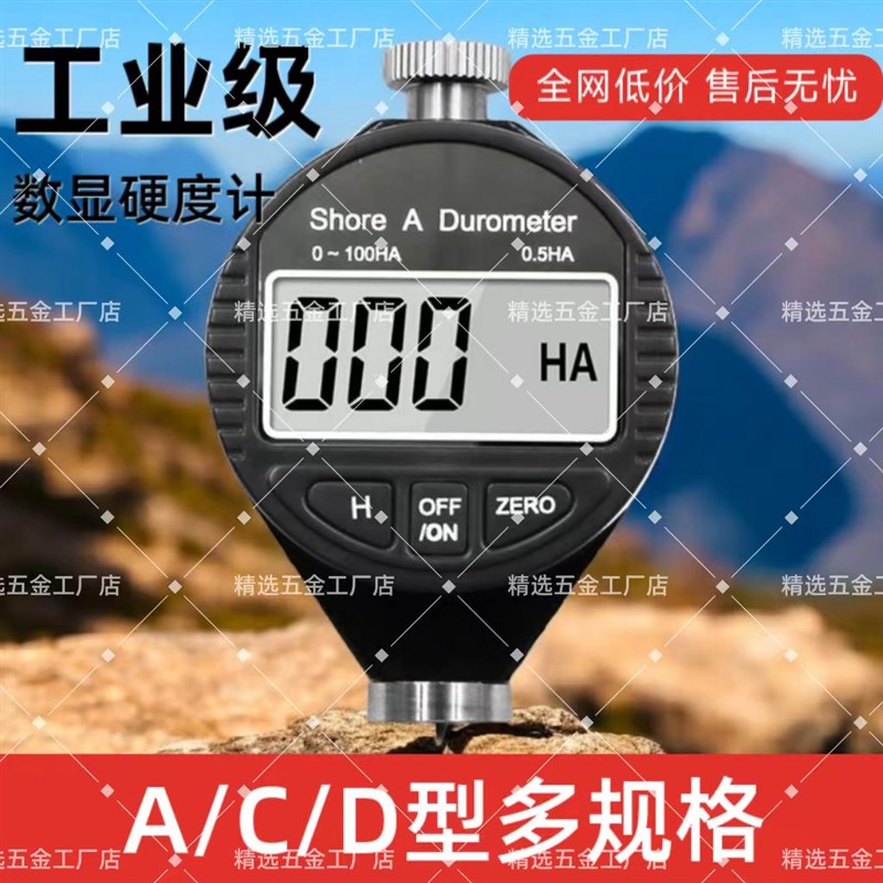 邵氏电子数显硬度计 硅胶 塑料 橡胶 轮胎硬度计 A型C型D型硬度仪