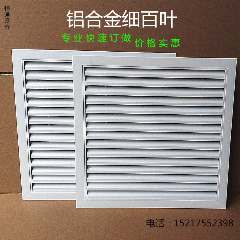 定订做铝合金防雨百叶窗回出风排风口检修散流器铝合金细百叶风口