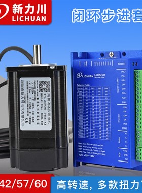 直流42/57/60两相闭环步进马达 LCDA257F驱动器步进伺服马达Z讯号