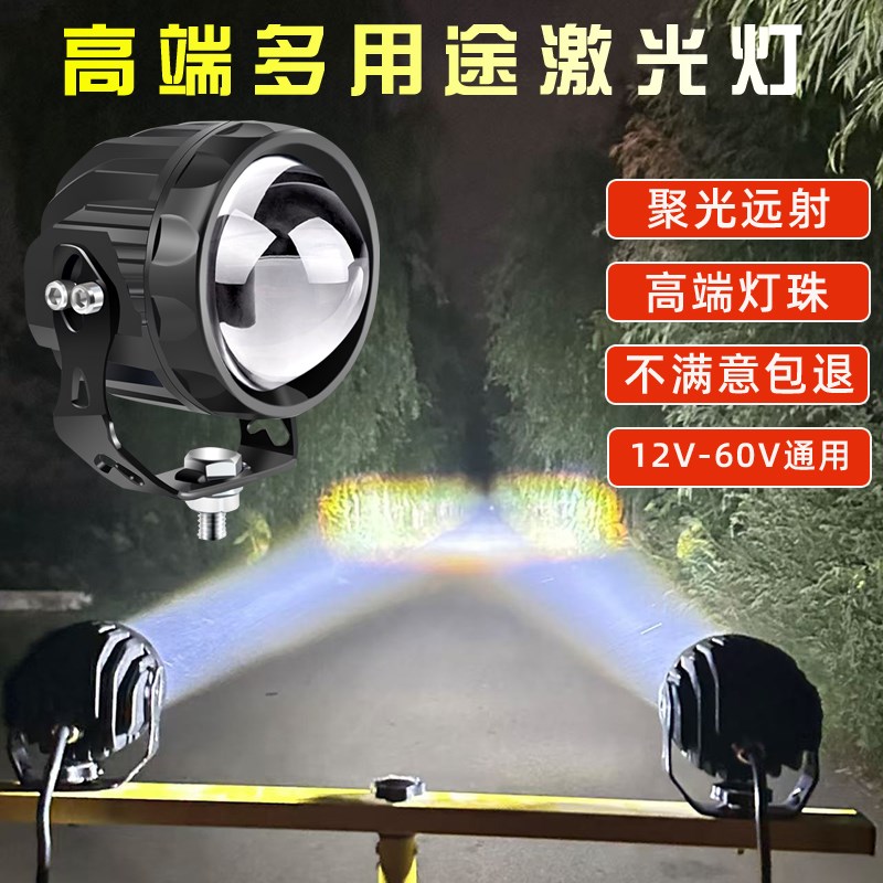 摩托车激光炮射灯超亮聚光双色越野车顶灯LED透镜黄白光远光炮灯