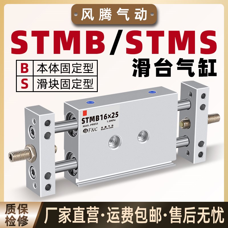 气动双轴STMS复动型双杆滑台气缸STMB 10/16/20/25-25x50x75x100