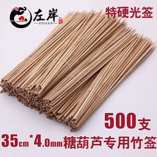 40mm抛光老竹木签烤面筋鱿鱼小吃烧烤 冰糖葫芦专用特硬竹签35cm