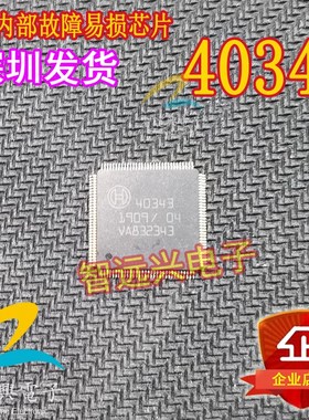 40343 汽车电脑板ABS通讯芯片 汽车电脑板芯片 汽车IC