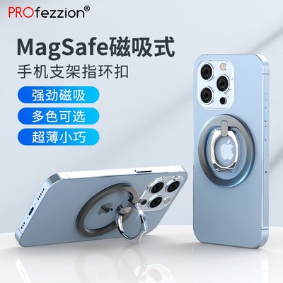PROfezzion 手机指环扣懒人支架强力磁吸Magsafe超薄女男手机扣挂