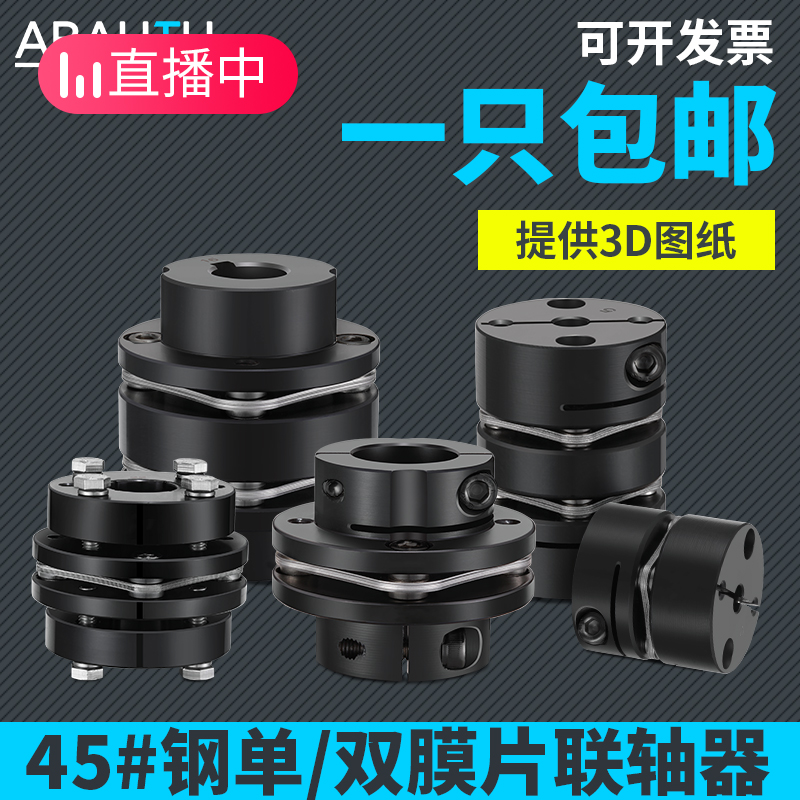 45钢联轴器顶丝单膜片夹紧双膜片带胀套电机连轴器不锈钢大扭矩