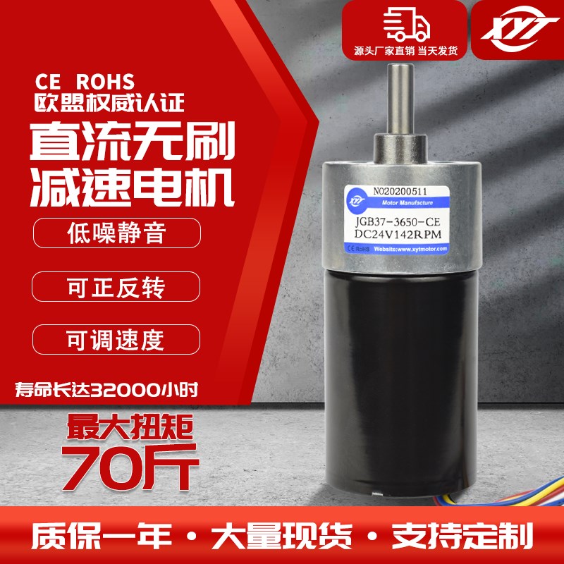 3650微型直流无刷减速电机马达12v24v大扭力长寿命调速小电动机