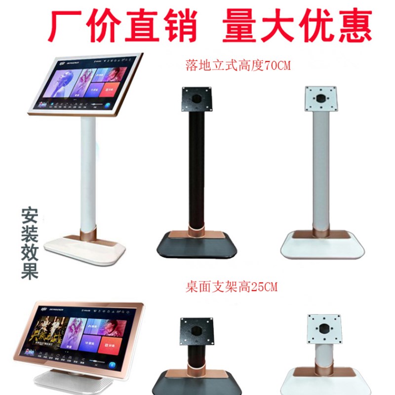 ktv触摸屏点歌机支架桌面型台式底座显示屏架一体机落地立式脚架