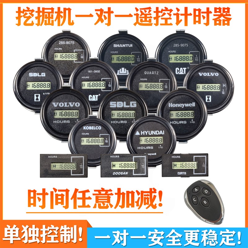 挖掘机一对一遥控计时器斗山神钢现代临工小时表沃尔沃卡特时间表