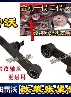 福田雷沃收割机配件RG70/80粉碎机改装轴承张紧臂支架铜套改轴承
