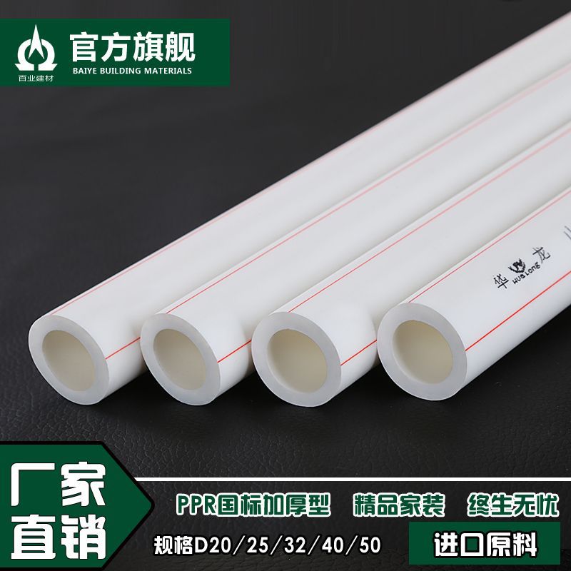 【4米价格】ppr冷热水管自来水管材管件4分206分251寸32