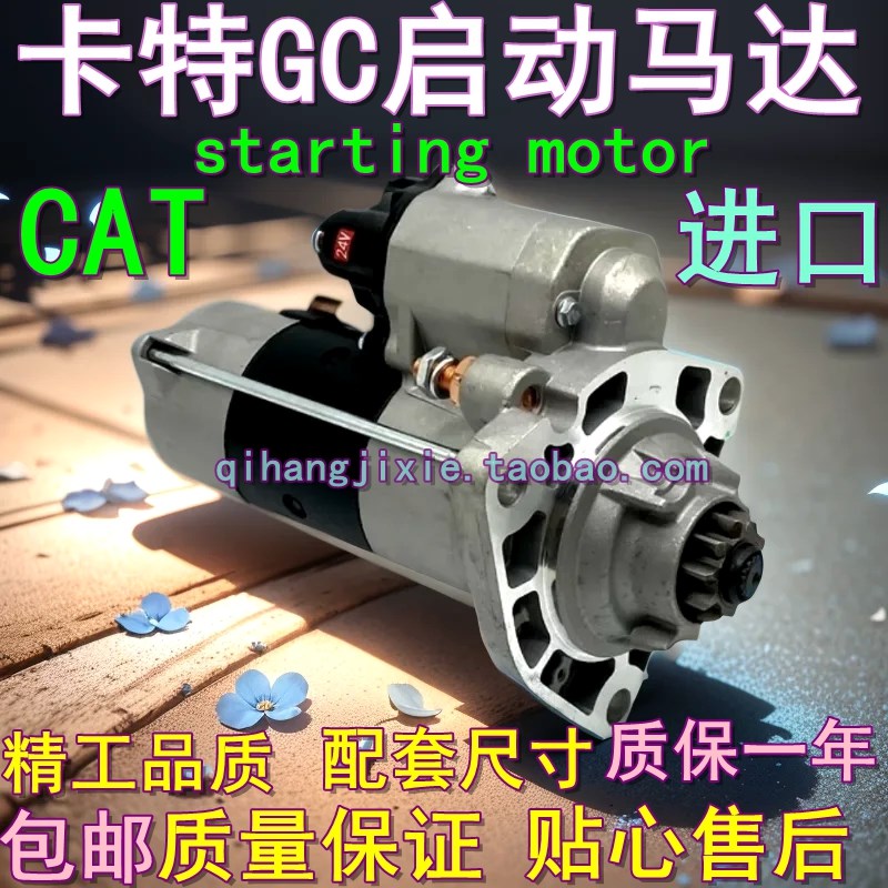 挖掘机卡特320 320 323 326 330 336 GC D2启动马达启动机C7.1