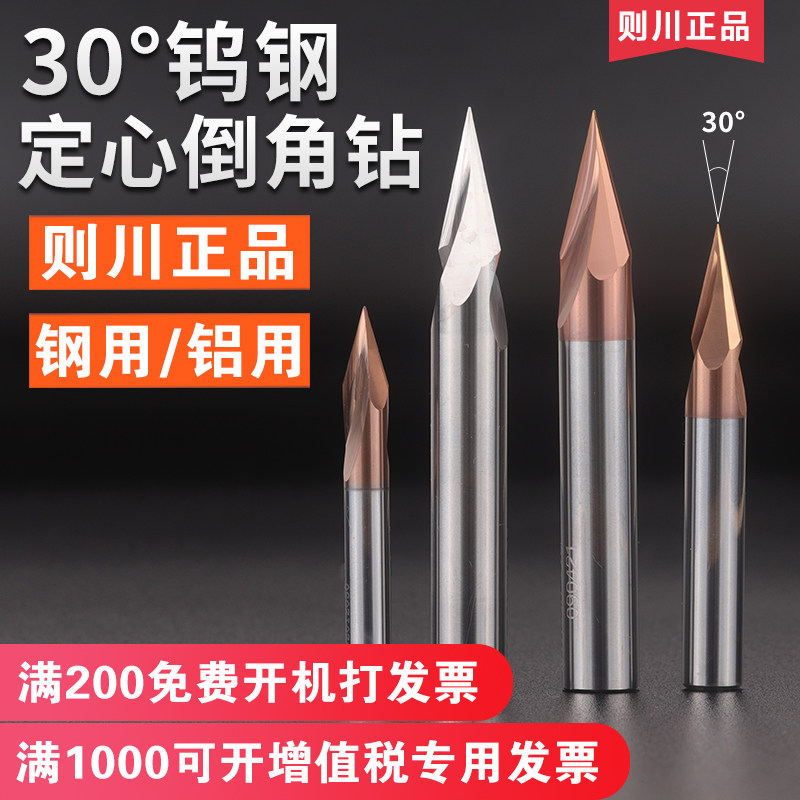 30度倒角刀钨钢不锈钢用数控涂层合金定心钻30度定位倒角点孔钻头