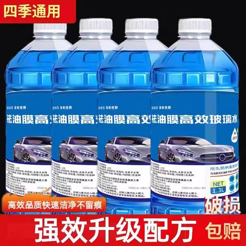 冬季高级a玻璃水防冻玻璃水汽车用品-40deg四季通用雨刷精
