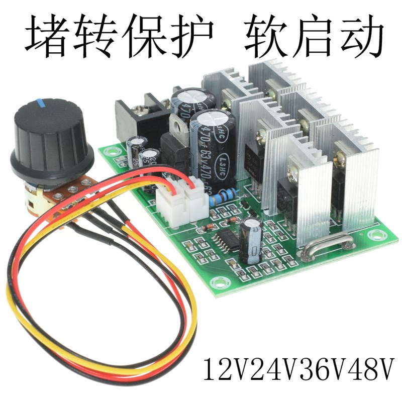 直流电机厂家配套调速器 有刷马达控制器 堵转保护 软启动 1.2V-5