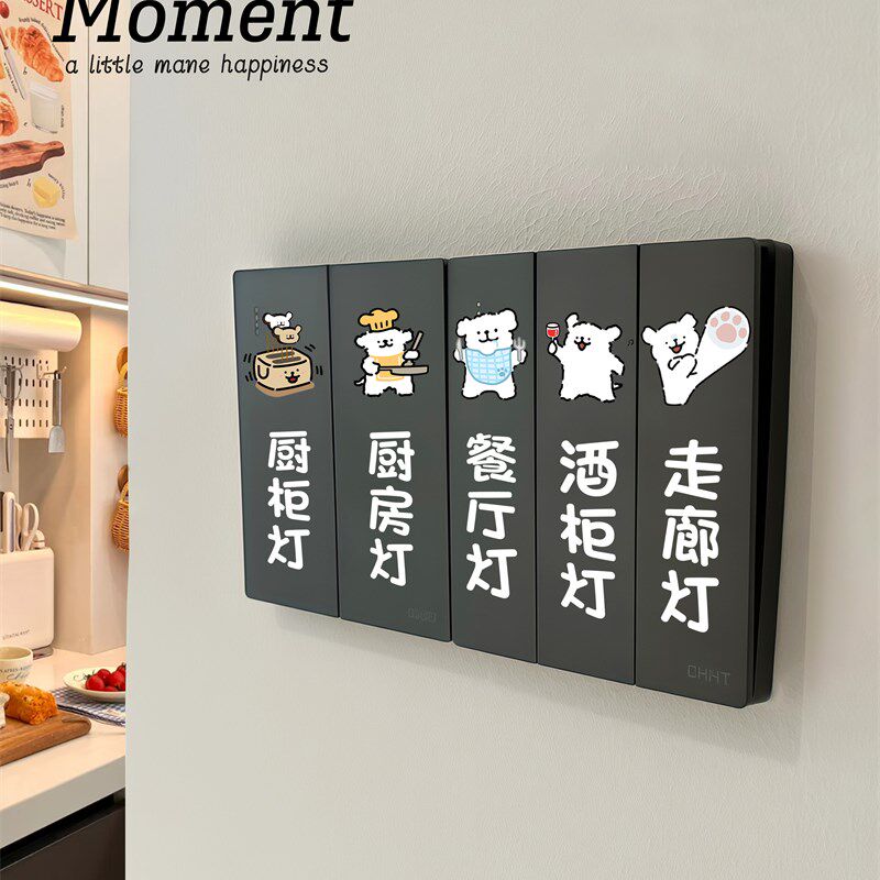 卡通灯开关e贴纸标识贴客厅卧室墙壁电源插座面板标签家用装饰墙