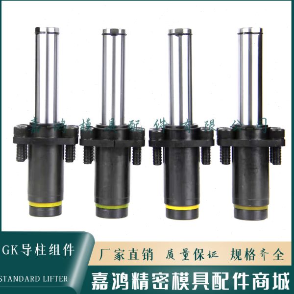 STANDARD LIFTERS导柱导套GK导柱组件 定位销螺丝组件 锥形导向器