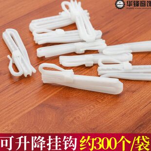 加厚可调伸缩钩S钩窗帘挂钩塑料调节钩300只 7CM 8.5CM升降钩