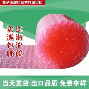 单价36元 粉红色防静电单层加厚气泡膜25CM宽100米长 卷