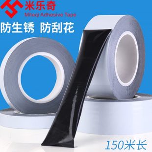 150米长防灰防 米乐奇黑白不锈钢保护膜胶带防锈防刮花胶布30cm宽