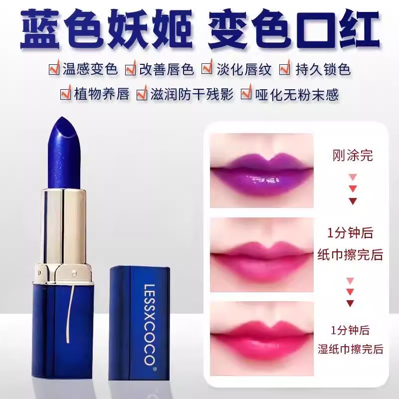 【下单立减50】蓝色妖姬变色温变唇膏不沾杯不掉色口红