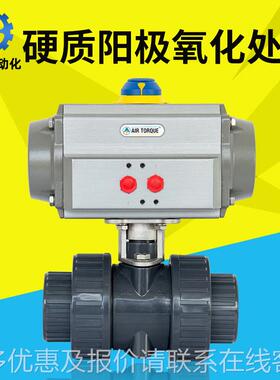 62直通气动塑料球阀腐耐蚀酸AT101U D碱由令承插活接1阀气动球球