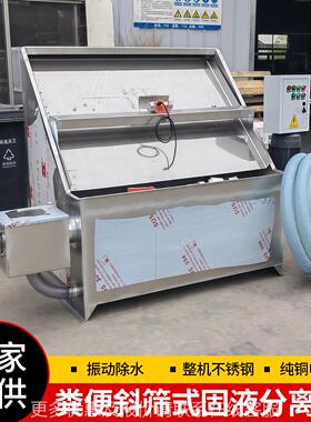 HEH水冲水泡粪专用干湿离机 液加大斜筛固式分离机分 振动挤压脱