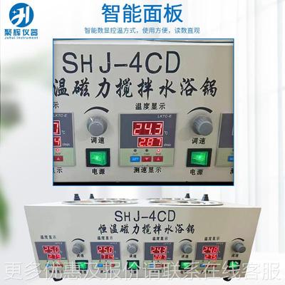 -4恒温磁力搅拌SJH-4CD水浴锅实验不锈钢内胆电热显数室四浴孔水