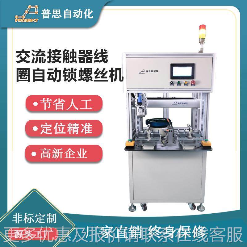 自动丝机器流水 接触器线交流断路螺器划瓦垫整线规 PS-FB-06自动,五金/工具,螺丝机,淘宝优惠券,粉丝福利购,淘宝优惠卷