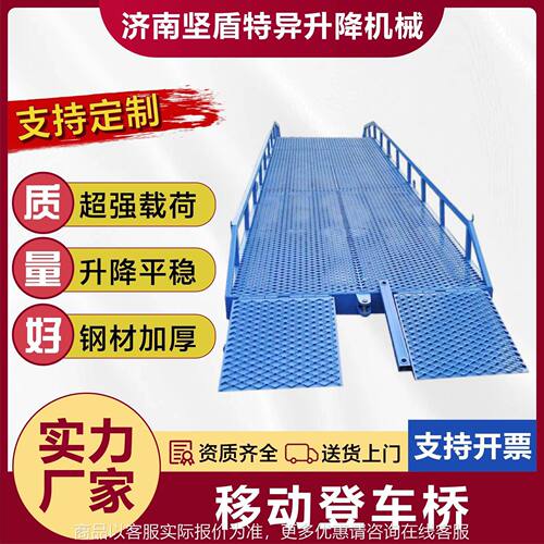 移动登车桥可移动电动液压物流运输集装箱卸货升降平稳移动登车桥