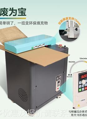 割纸箱瓦膨切机纸板网状条状快递包装缓冲充填楞工业款纸IEK皮切