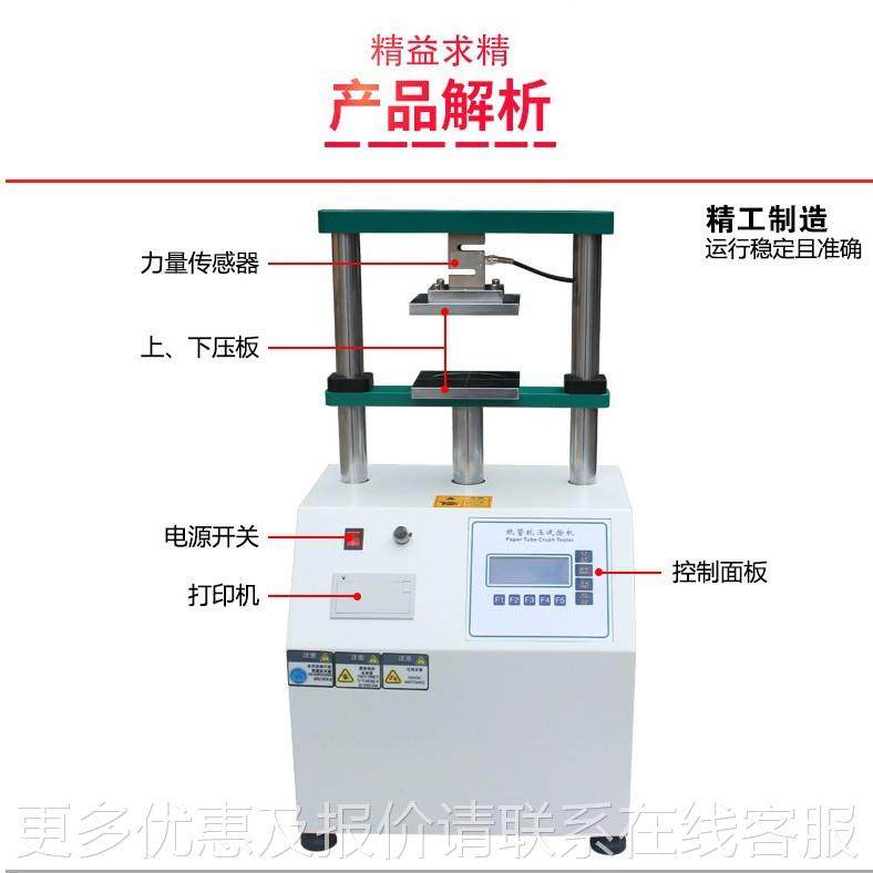 纸箱力抗试验机 纸管压强度验压机 试纸品包SDU装抗压仪,机械设备,造纸/纸加工设备,淘宝优惠券,粉丝福利购,淘宝优惠卷
