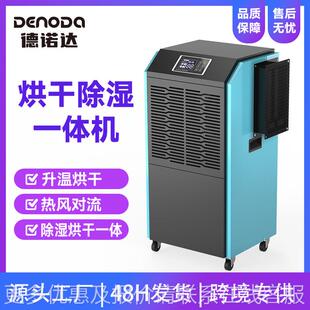 德诺达烘干除湿一体商机WTI升温除烘湿机用工厂业用干除湿机厂家